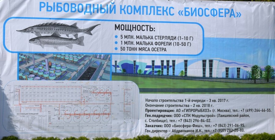 В Лаишевском районе дали старт строительству первой очереди рыбоводного комплекса