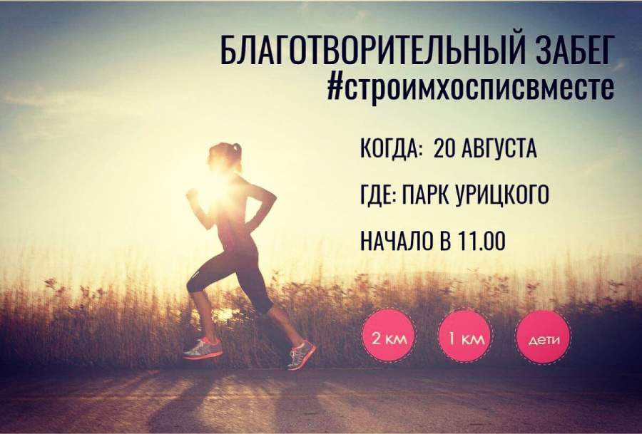 В Казани пройдет благотворительный забег в поддержку марафона